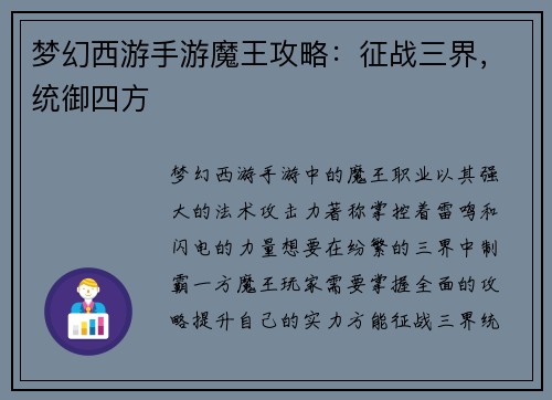 梦幻西游手游魔王攻略：征战三界，统御四方