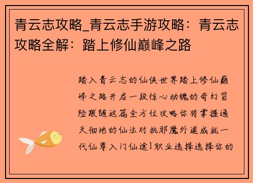 青云志攻略_青云志手游攻略：青云志攻略全解：踏上修仙巅峰之路