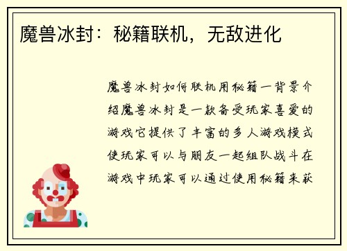魔兽冰封：秘籍联机，无敌进化